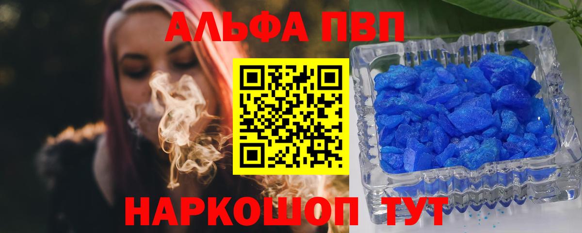 Краснокаменск  Alpha PVP  A-PVP кристаллы  Альфа ПВП мука  Вход с VPN  A PVP VHQ 
