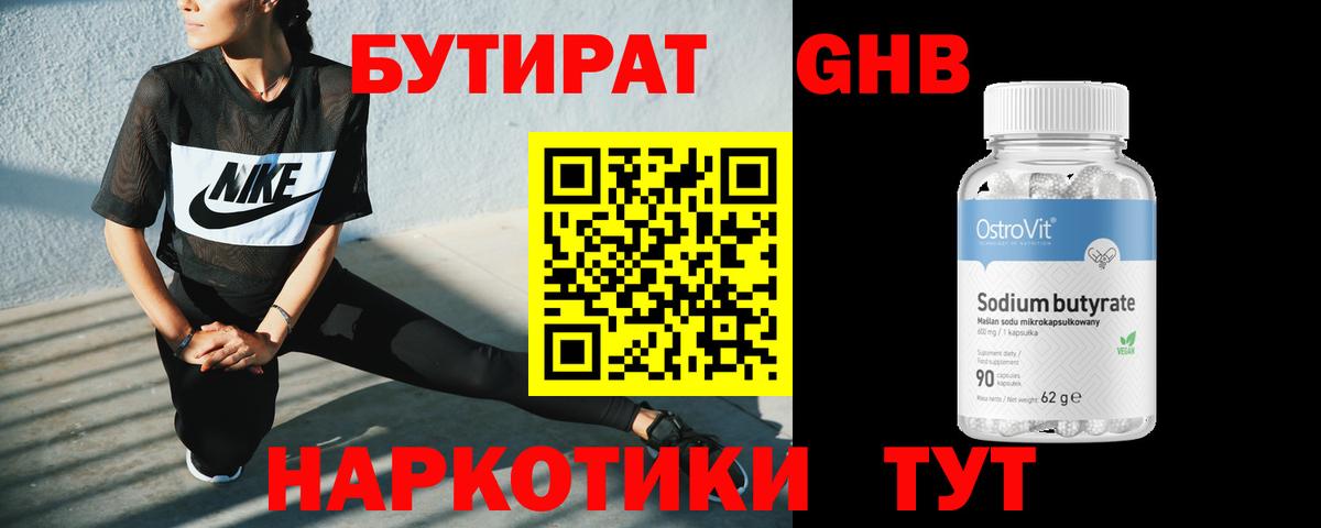 Бутират буратино Краснокаменск