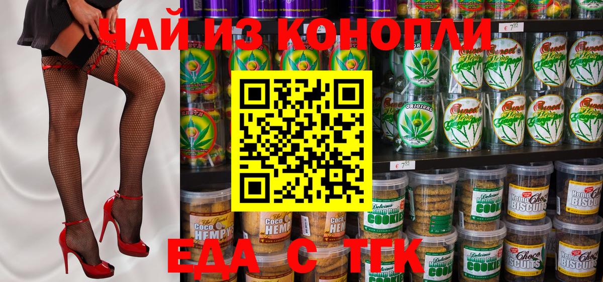 Еда ТГК марихуана  Вход с VPN  Краснокаменск 