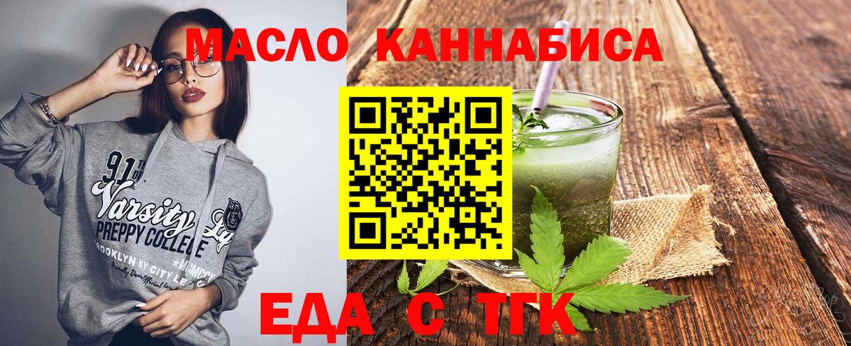 Еда ТГК марихуана Краснокаменск