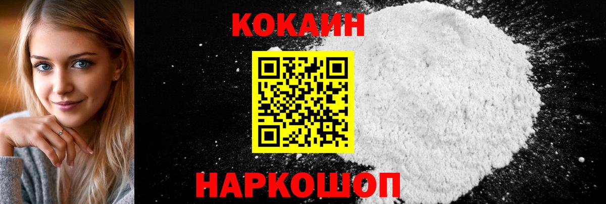 КОКАИН  COCAIN FishScale  Вход с VPN  Кокаин VHQ  Краснокаменск 