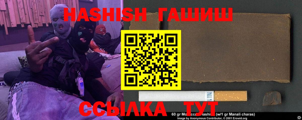 ГАШ хэш Краснокаменск