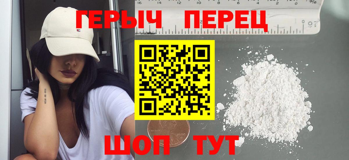 ГЕРОИН Heroin  Вход с VPN  Краснокаменск 