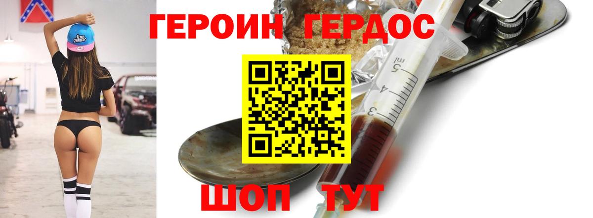 ГЕРОИН белый Краснокаменск