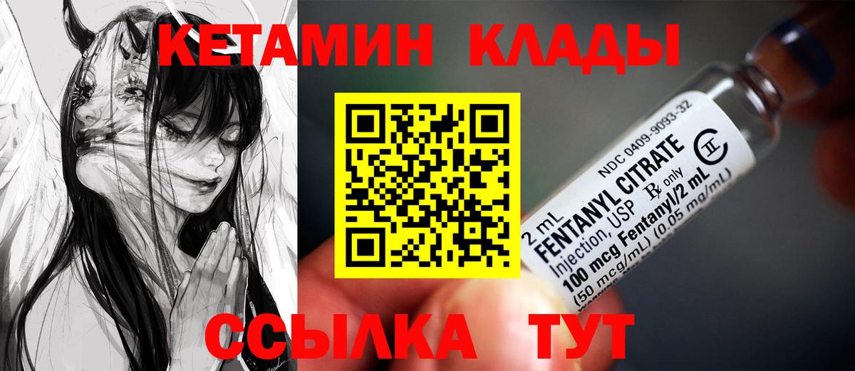 Краснокаменск  Кетамин ketamine  нарко площадка формула  Кетамин ketamine  Вход с VPN 