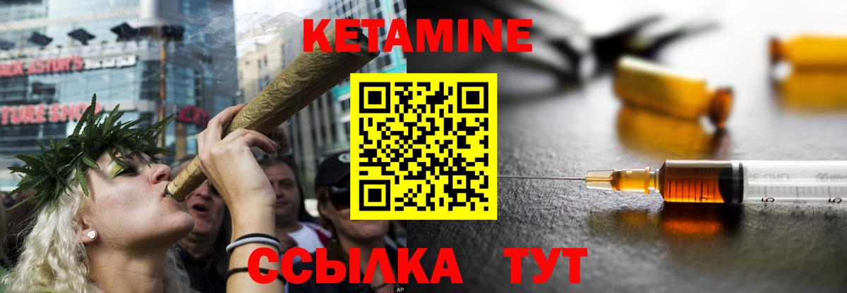КЕТАМИН ketamine Краснокаменск