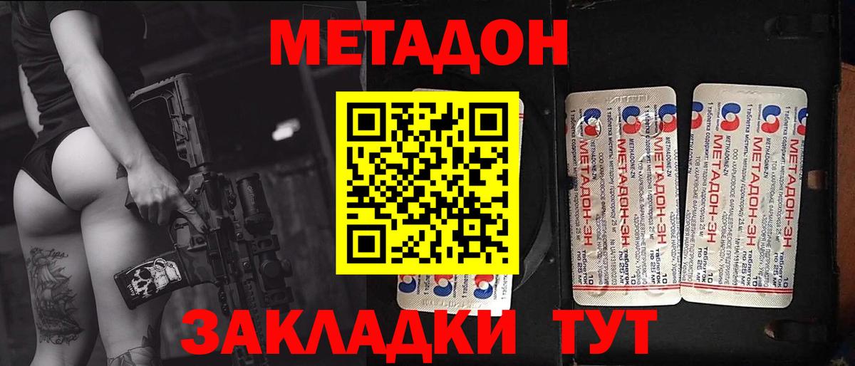МЕТАДОН VHQ  МЕТАДОН methadone  МЕГА как войти  Краснокаменск  Вход с VPN 