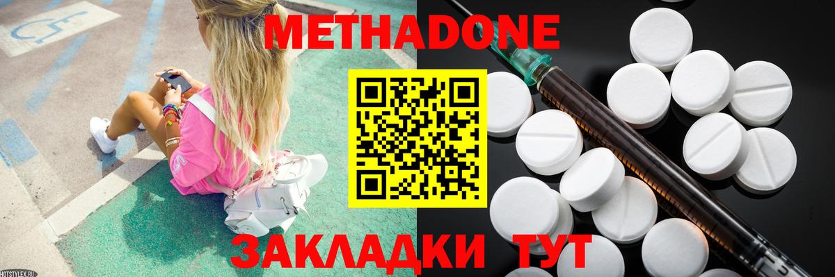 МЕТАДОН VHQ Краснокаменск