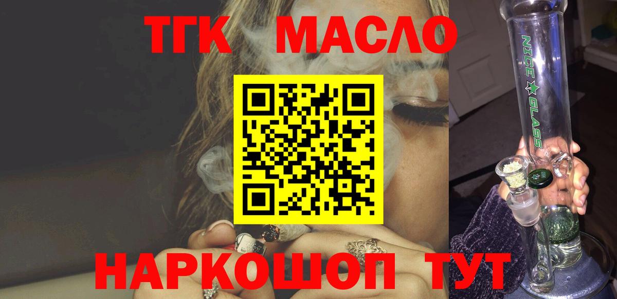 Дистиллят ТГК вейп с тгк Краснокаменск